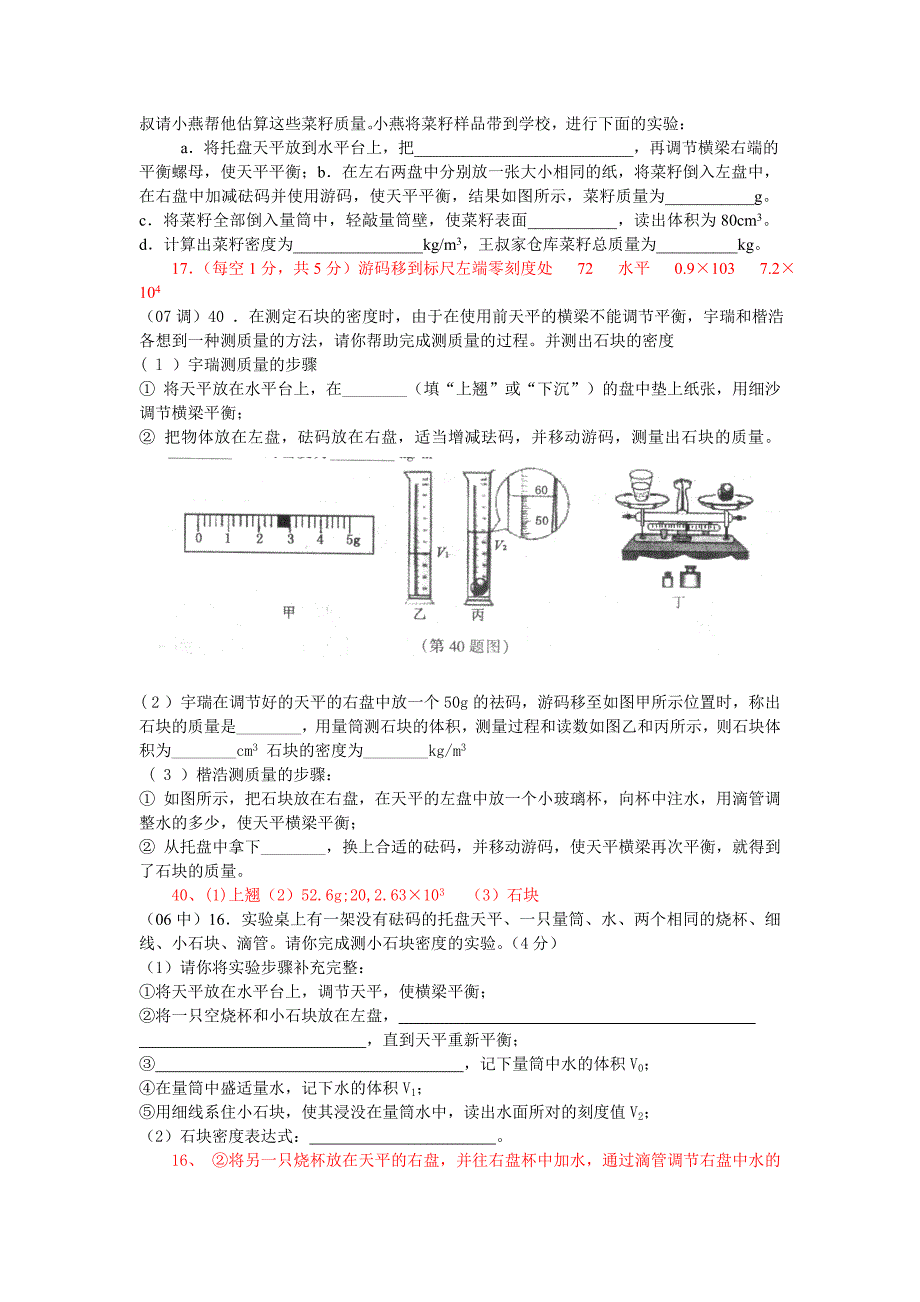 实验题(黄冈市物理中考题调考题汇编)_第3页