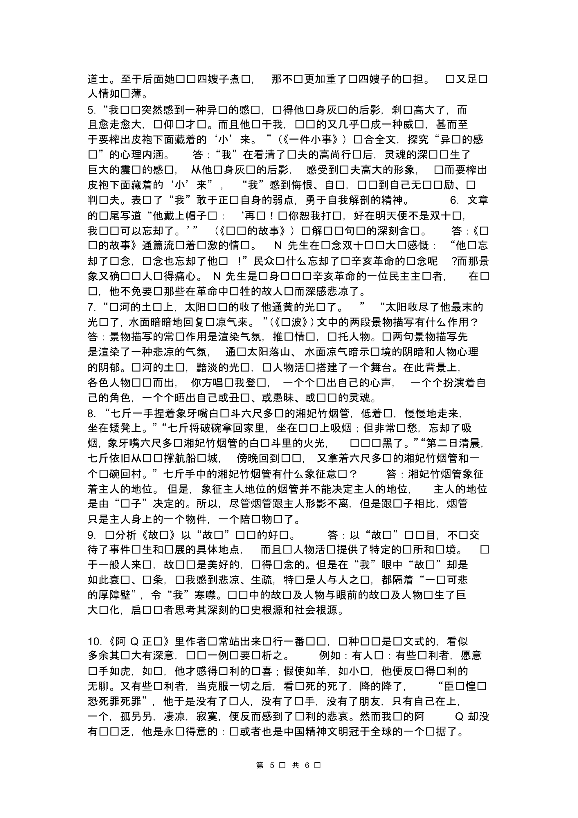 高考名著阅读之呐喊_第5页