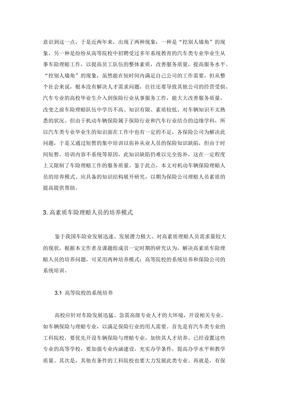 高素质车险理赔员的培养模式_第3页