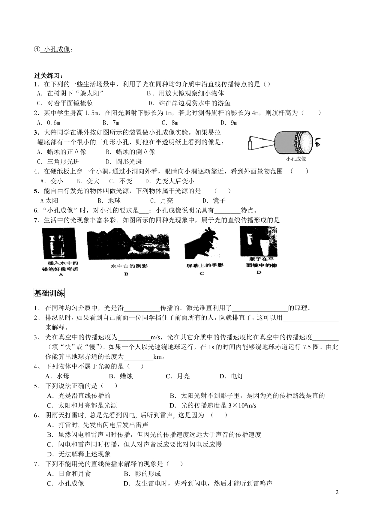 初二物理 第四章   光现象_第2页