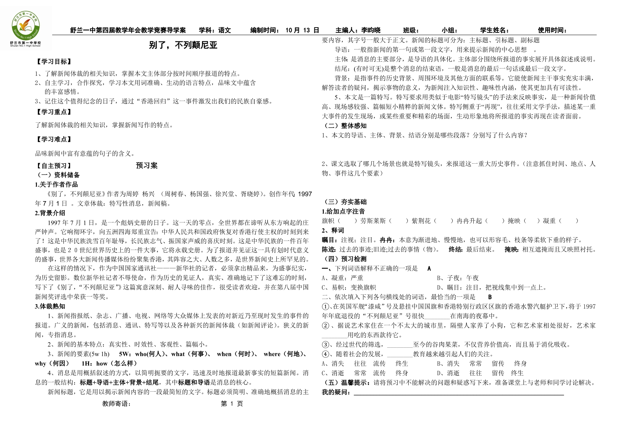 教师版李昀晓别了,不列颠尼亚年会导学案_第1页