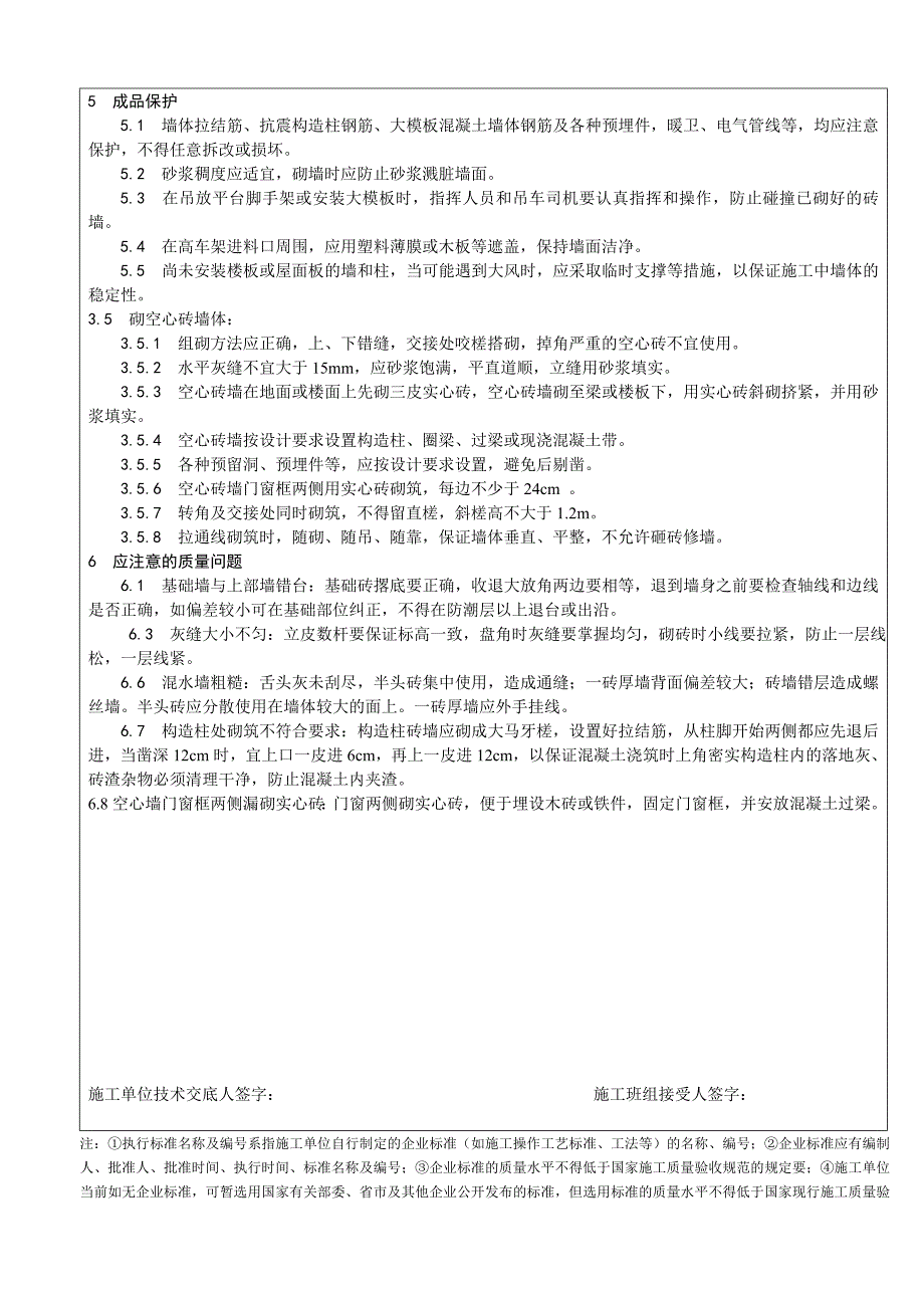 砌体施工技术交底08_第3页