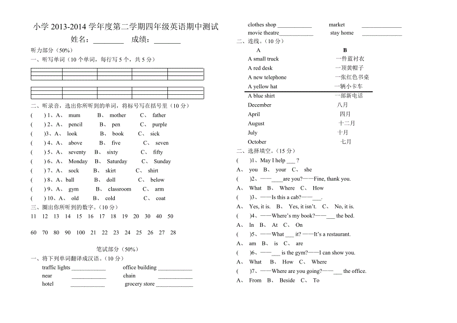 冀教版四年级英语上册期中试卷定_第1页