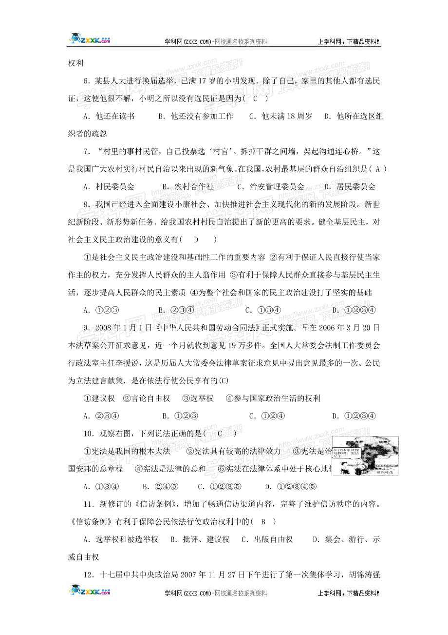 政治：教科版九年级 第四单元 又到时(单元测试题3)_第2页