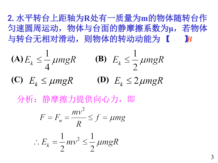 大学物理规范作业C(上)04刚体_第3页