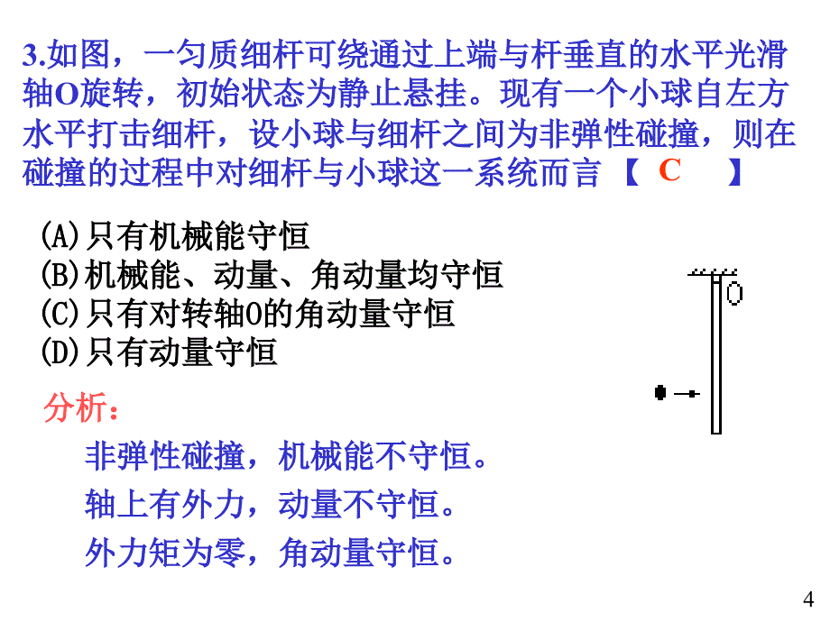 大学物理规范作业C(上)04刚体_第4页