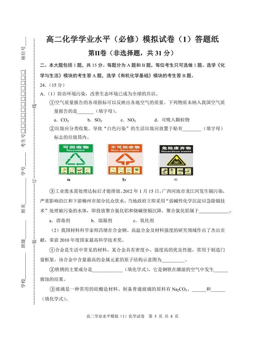 y2012扬州学业水平测试化学卷_第5页