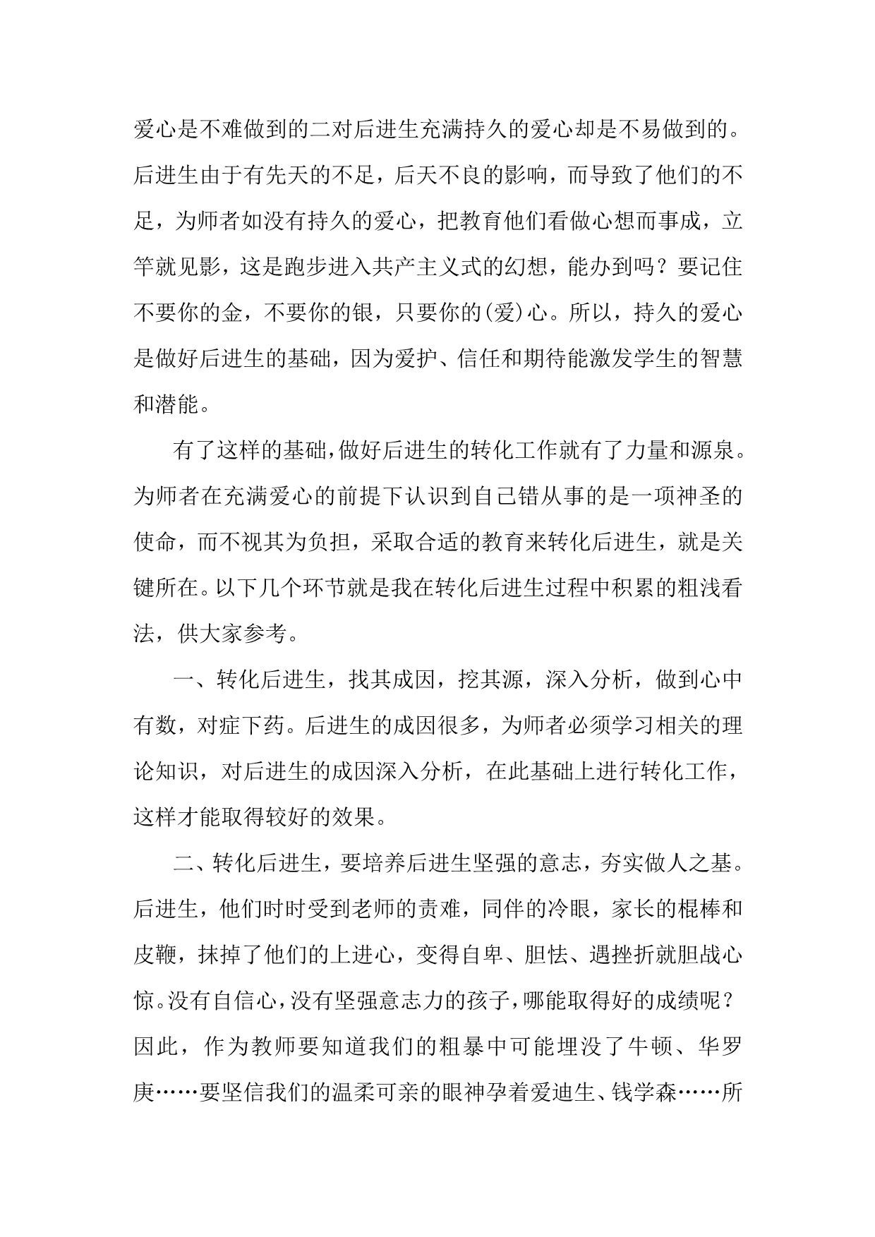 爱心是基础教育是关键_第2页