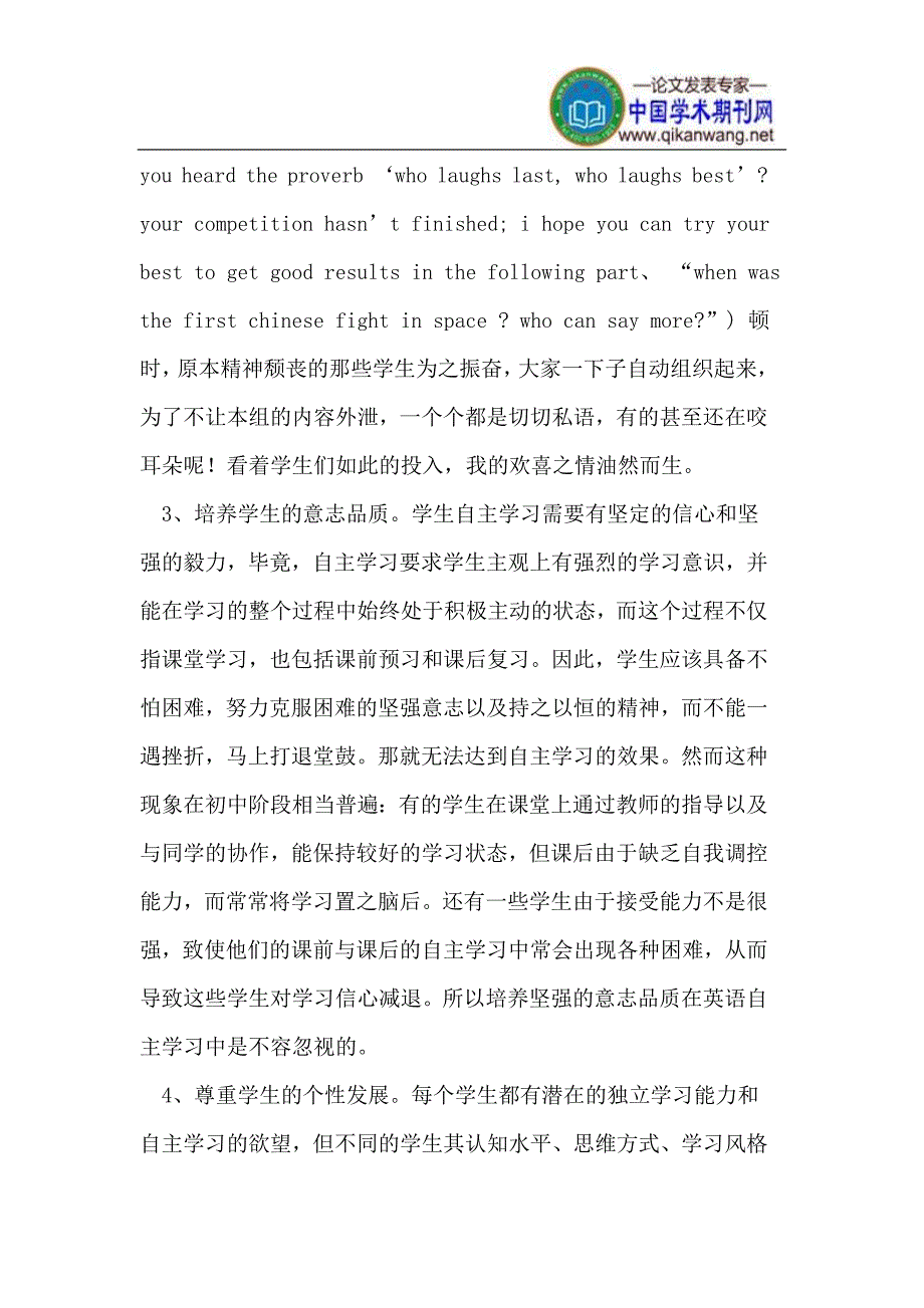 初中英语教学不良现状及对策_第4页