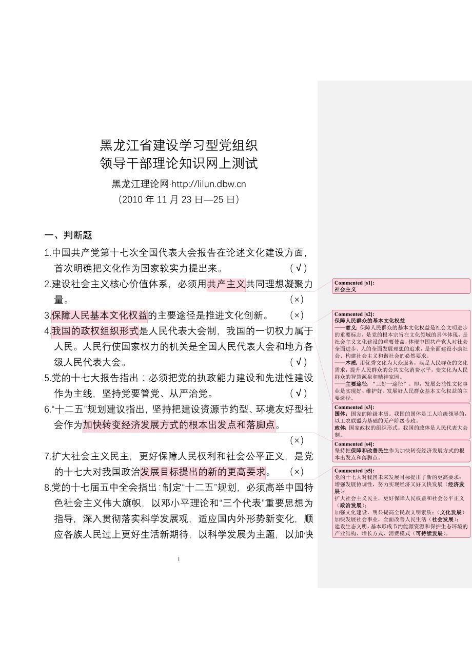 黑龙省建设学习型党组织领导干部知识网上测试_第1页