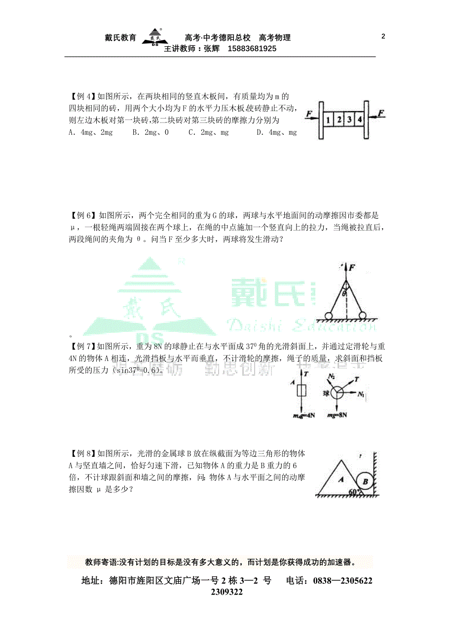 整体法与隔离法(学生版)_第2页