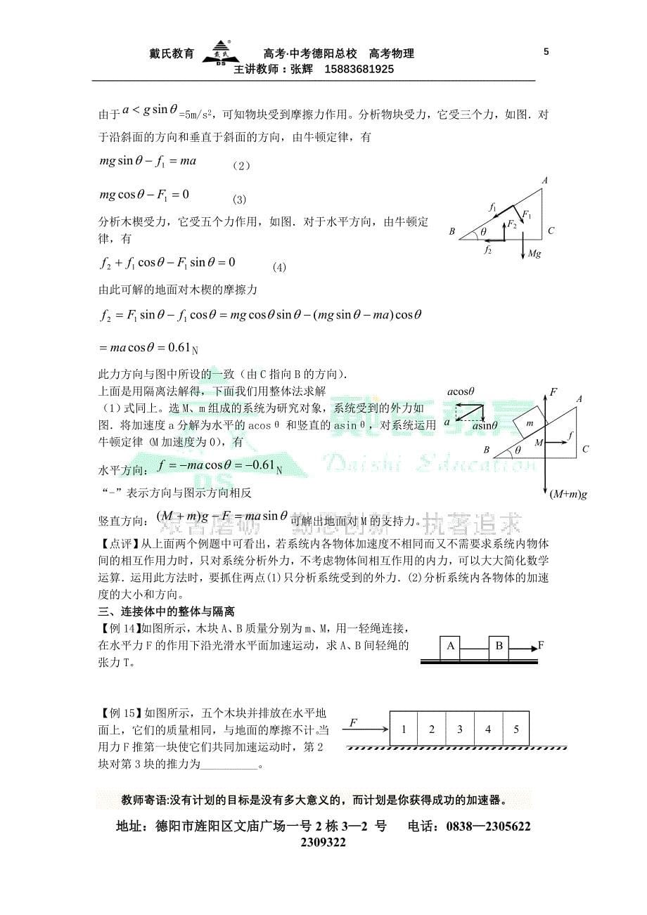 整体法与隔离法(学生版)_第5页