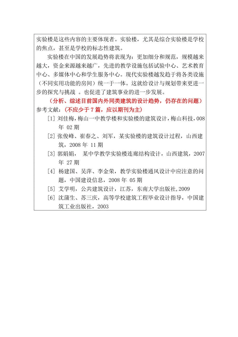 土木工程专业毕业设计开题报告(参考示例实验楼)_第3页