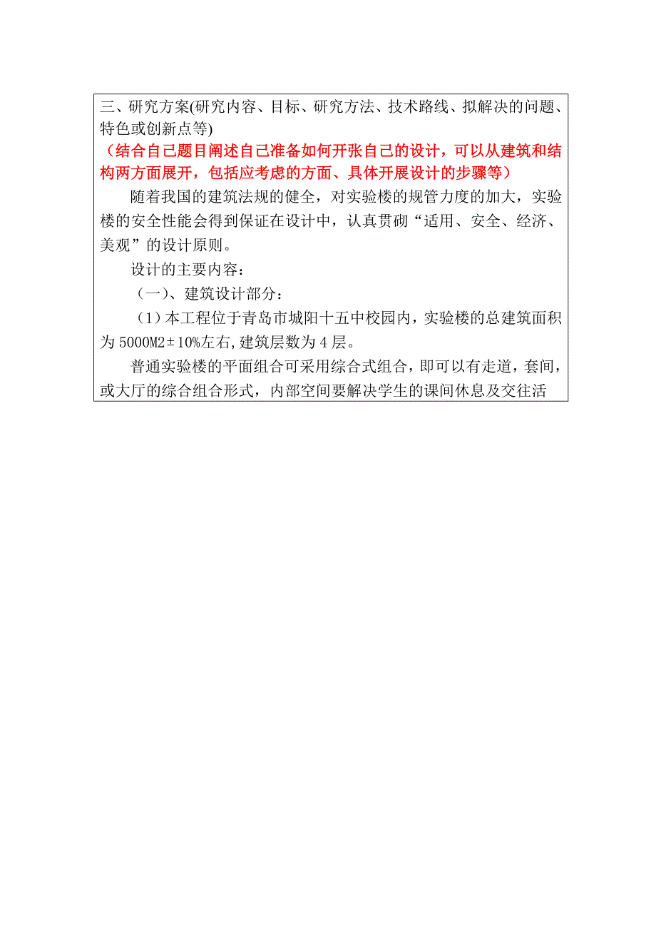 土木工程专业毕业设计开题报告(参考示例实验楼)_第4页