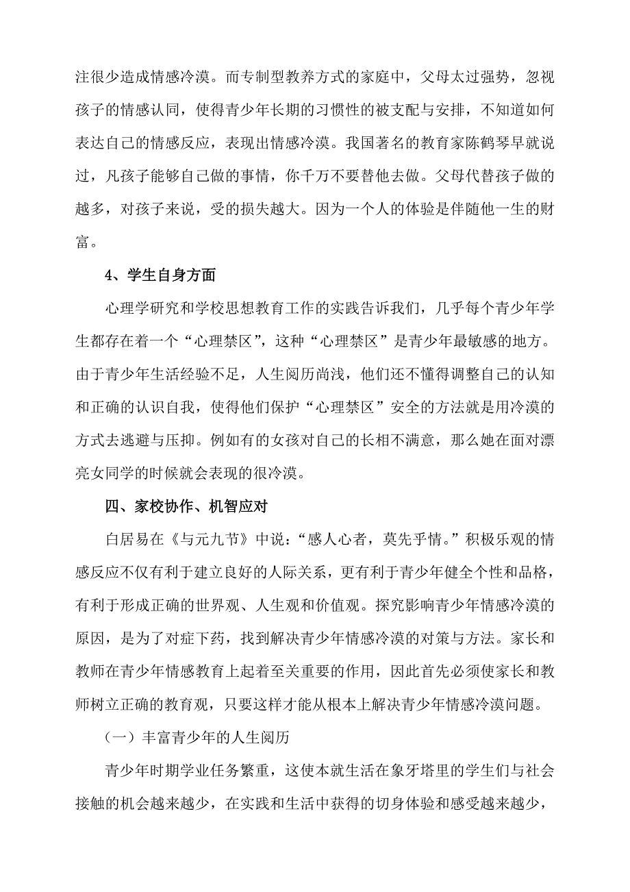 张攀：青少年情感冷漠的成因及解决办法_第3页