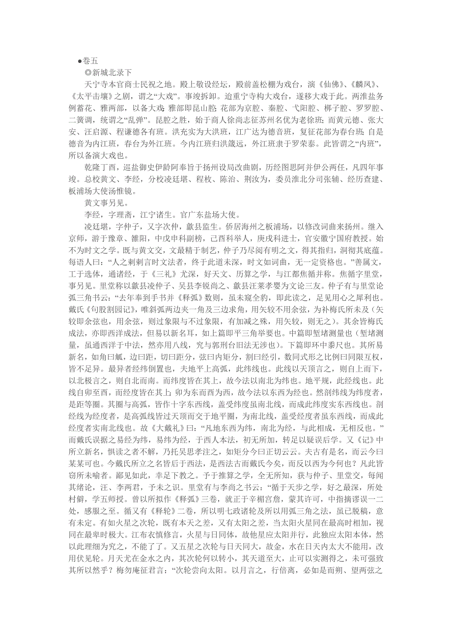 杨州画舫录卷五_第1页