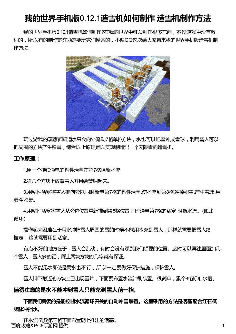 我的世界手机版0 12 1造雪机如何制作 造雪机制作方法_第1页