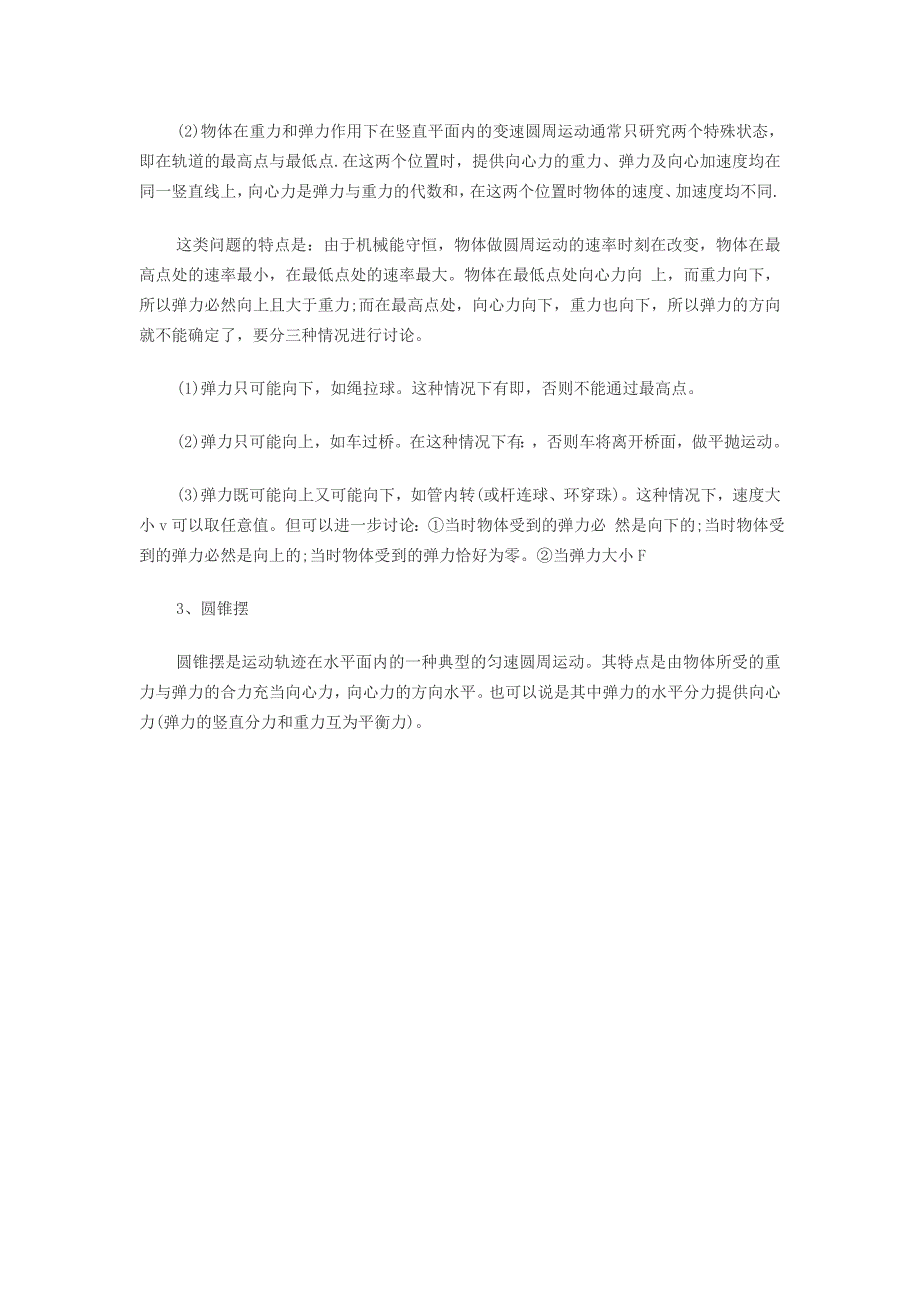 有关生活中的圆周运动的高中物理知识点总结_第2页