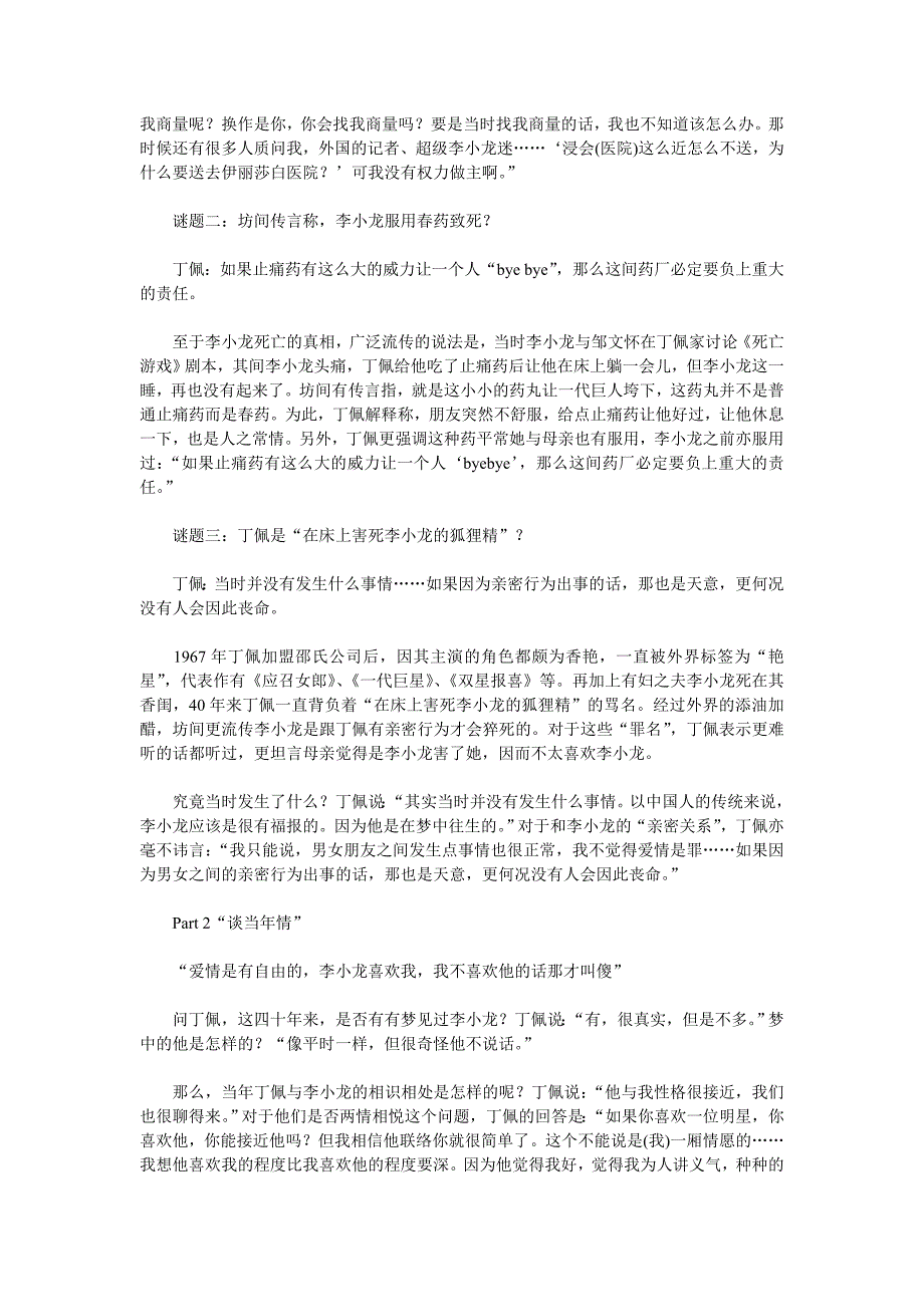 神秘女伴40年后开腔揭李小龙猝死时刻_第2页