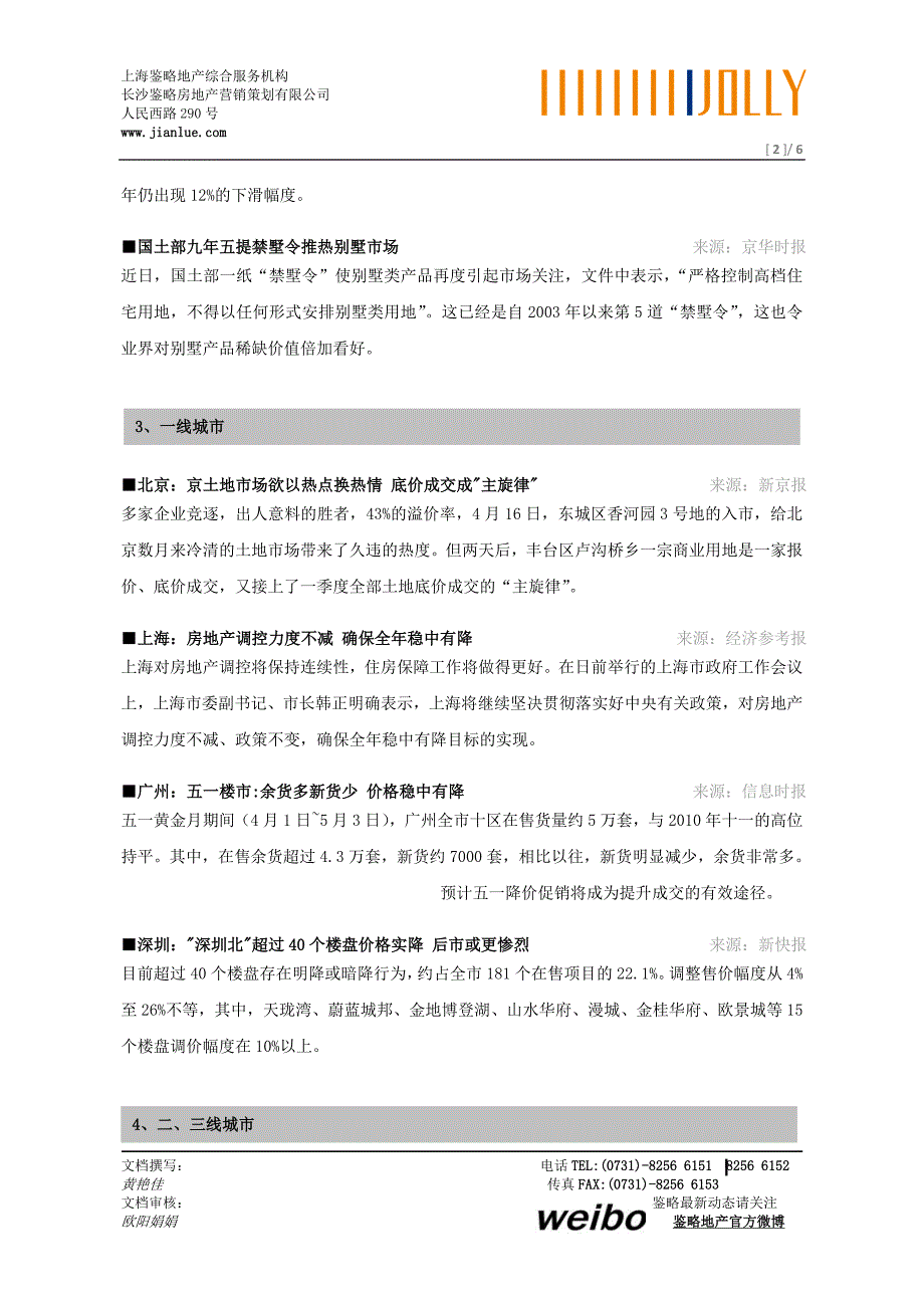 鉴略日报微博版0420(绿地中央广场、时代倾城)_第2页