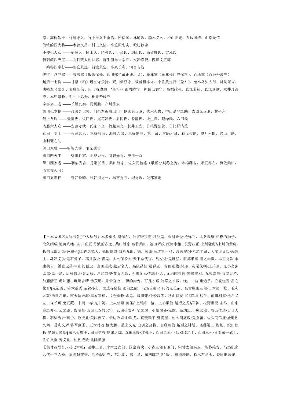 日本战国武将绰号与称号一览表_第5页