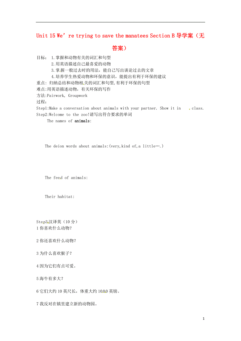 九年级英语全册 Unit 15 We’re trying to save the manatees Section B导学案_第1页