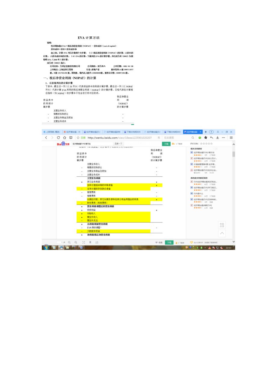 EVA的计算方法_第1页