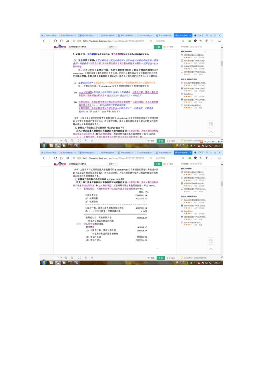 EVA的计算方法_第2页