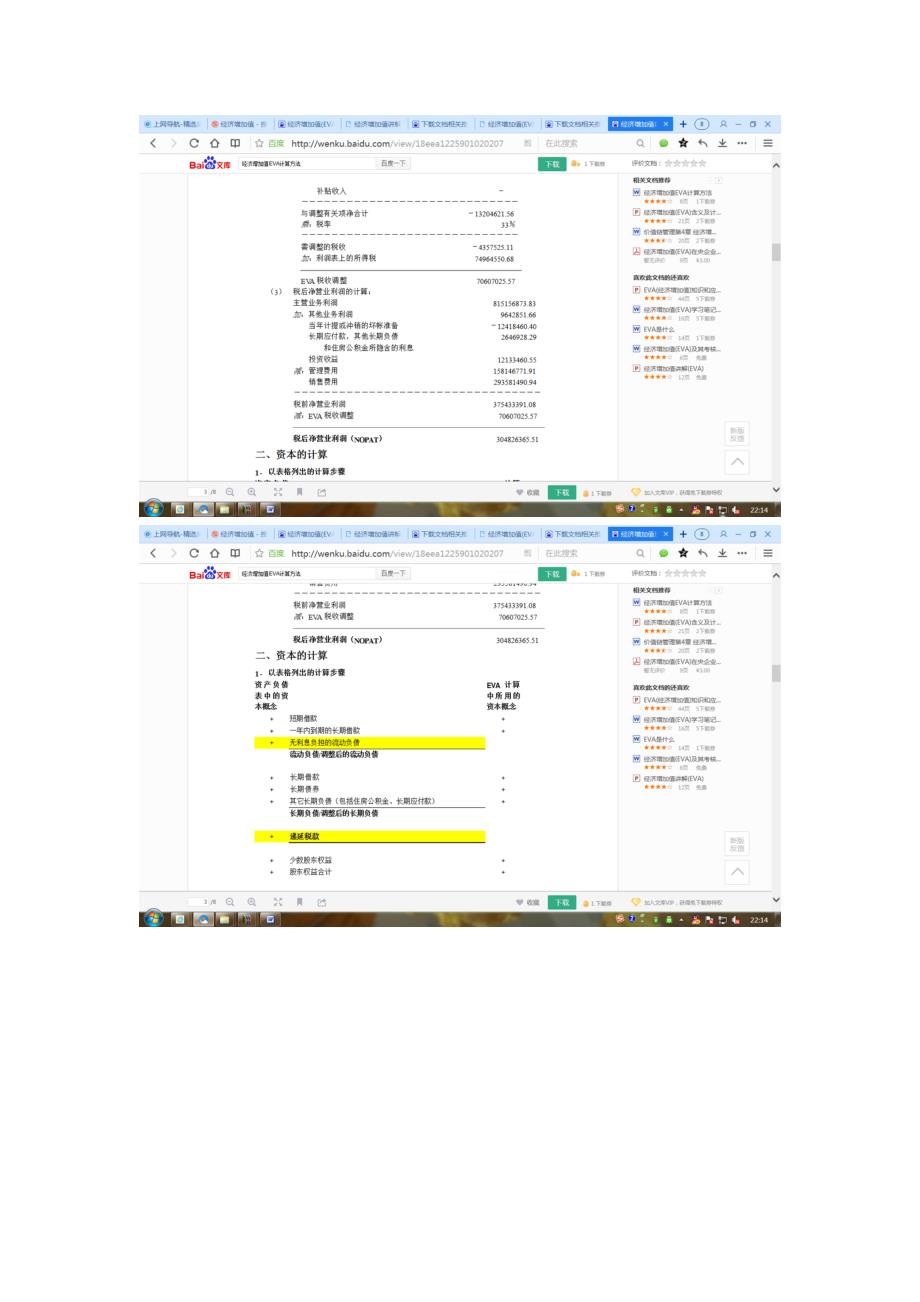 EVA的计算方法_第3页