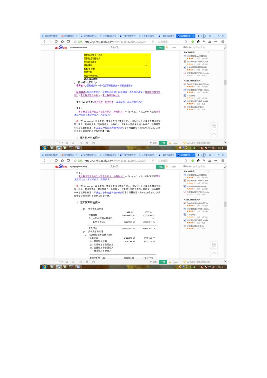 EVA的计算方法_第4页
