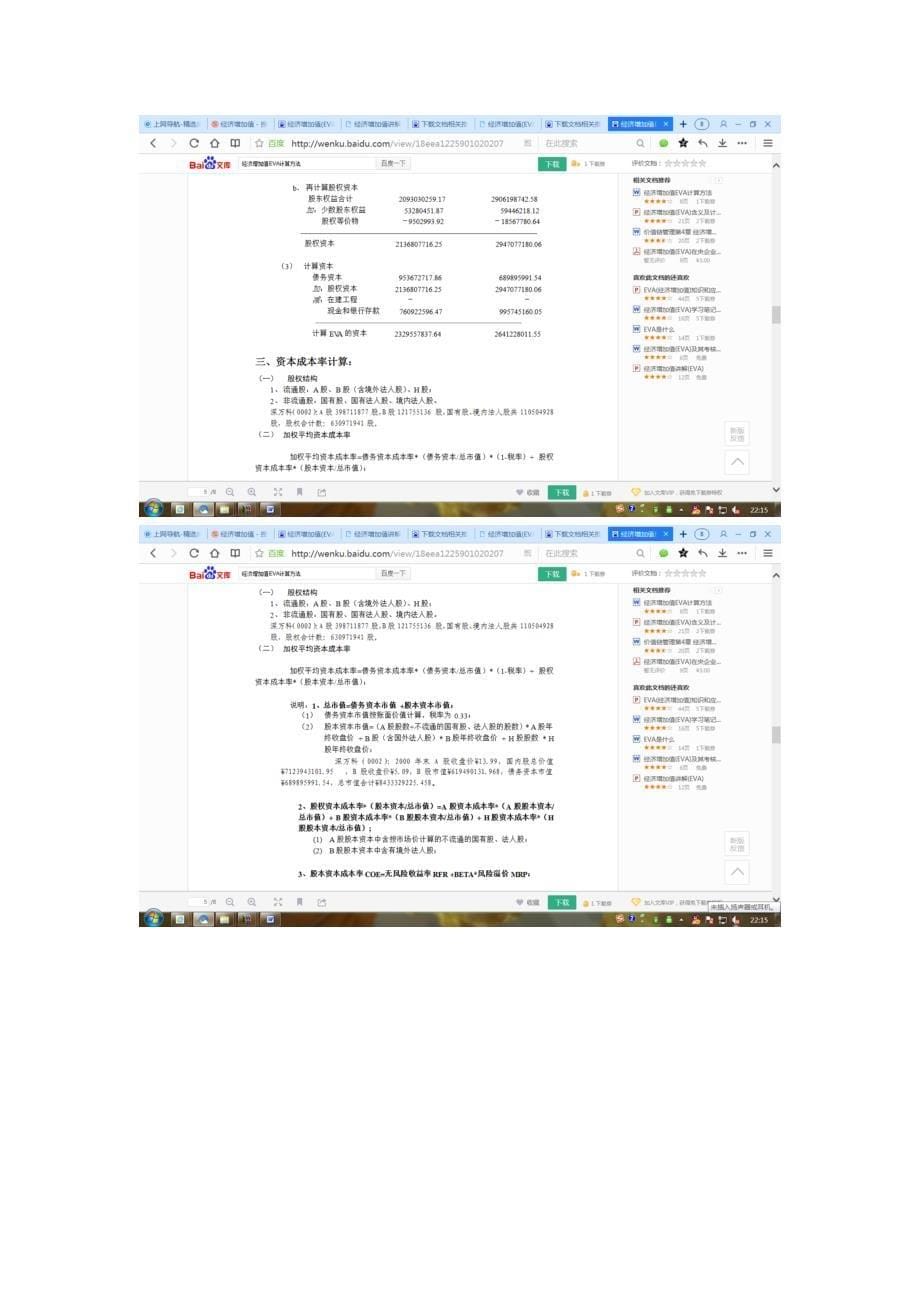 EVA的计算方法_第5页