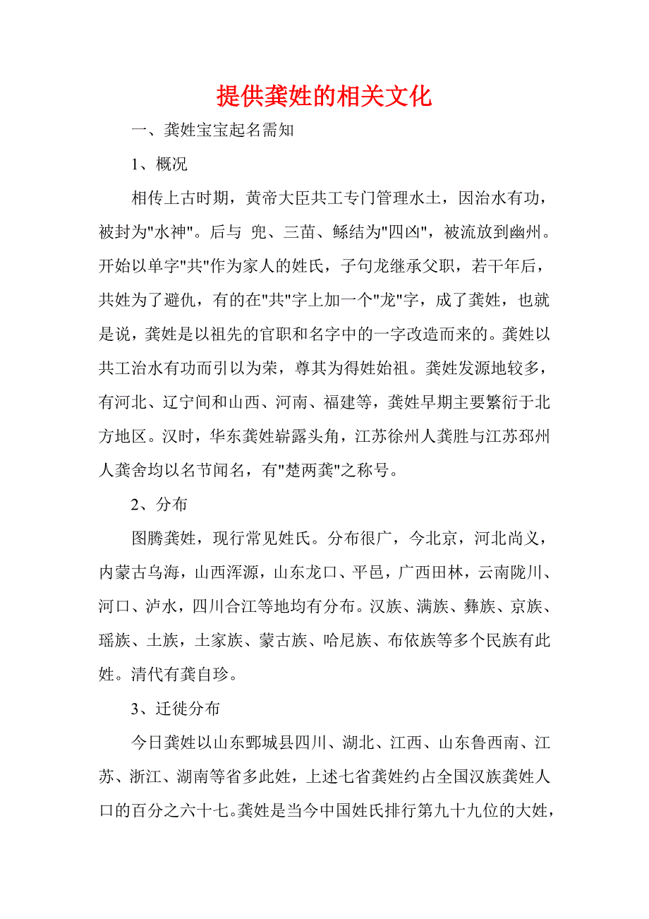 提供龚姓的相关文化_第1页