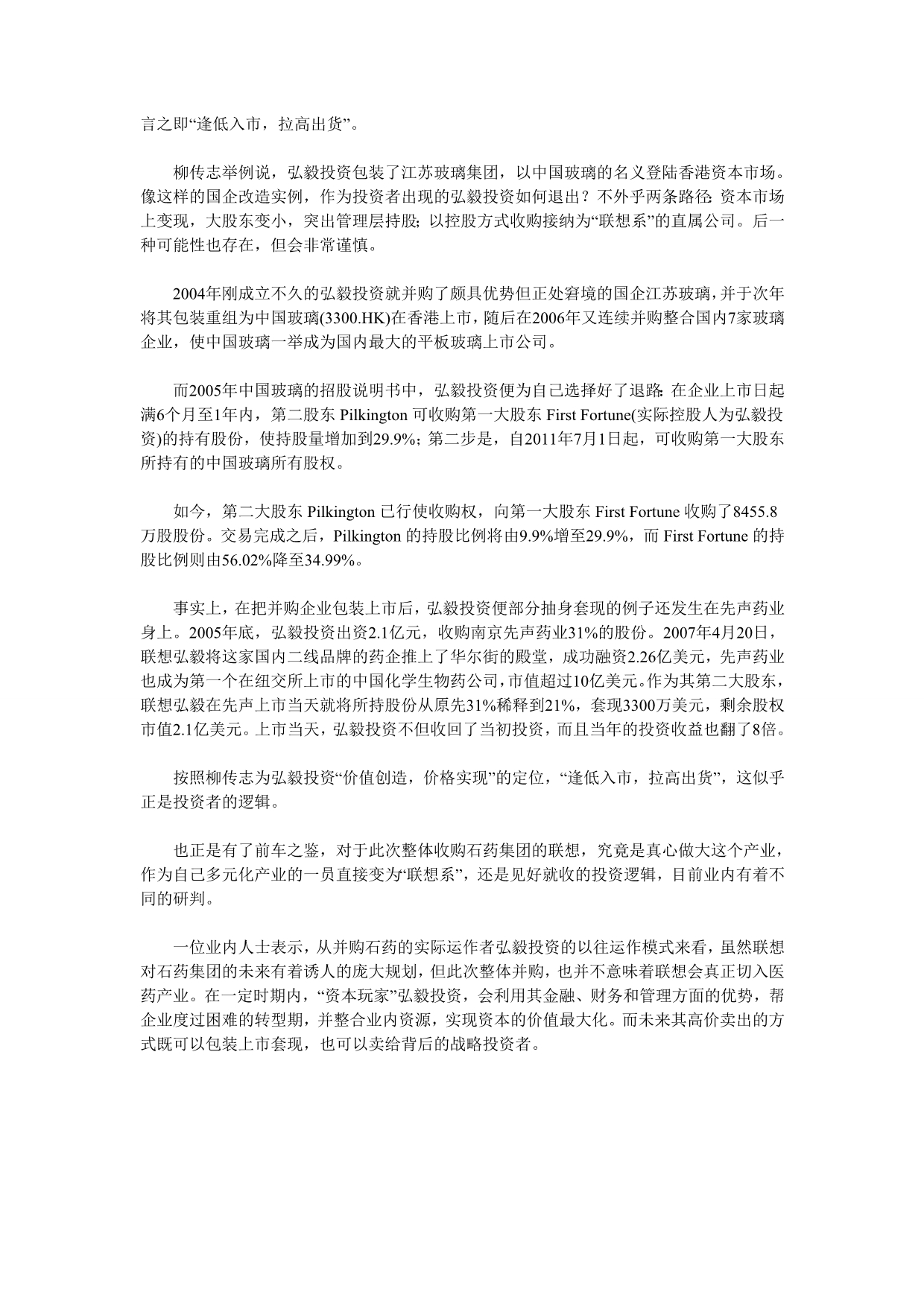 联想接手石药实业还是资本游戏_第5页