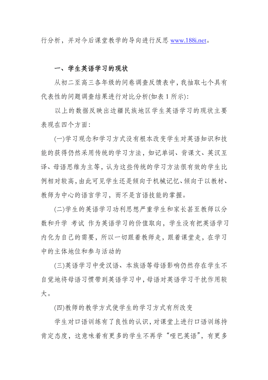 关于边疆学生英语学习现状与教学的价值趋势探究_第2页