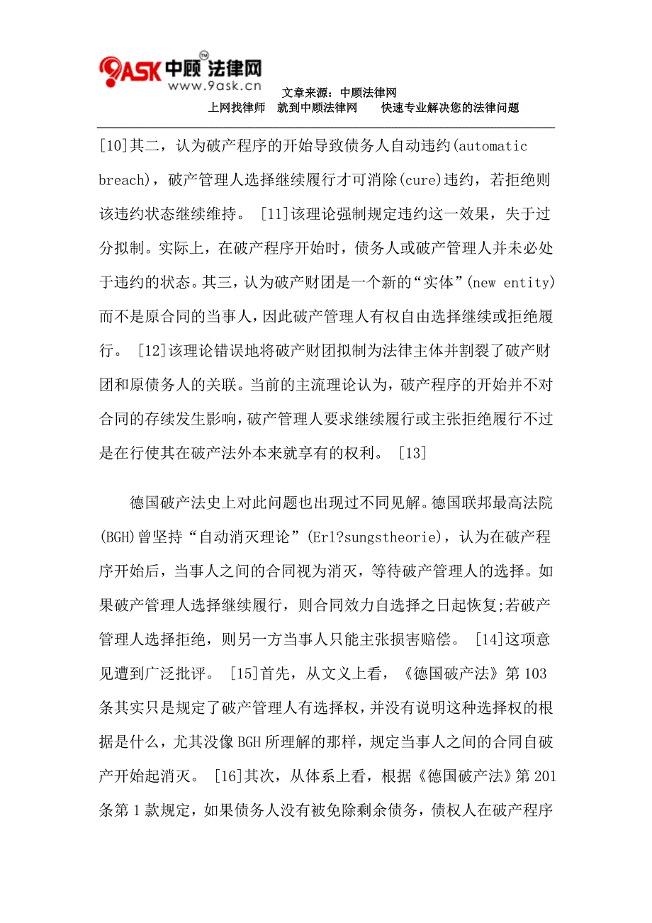 论破产中尚未履行完毕的合同_第4页