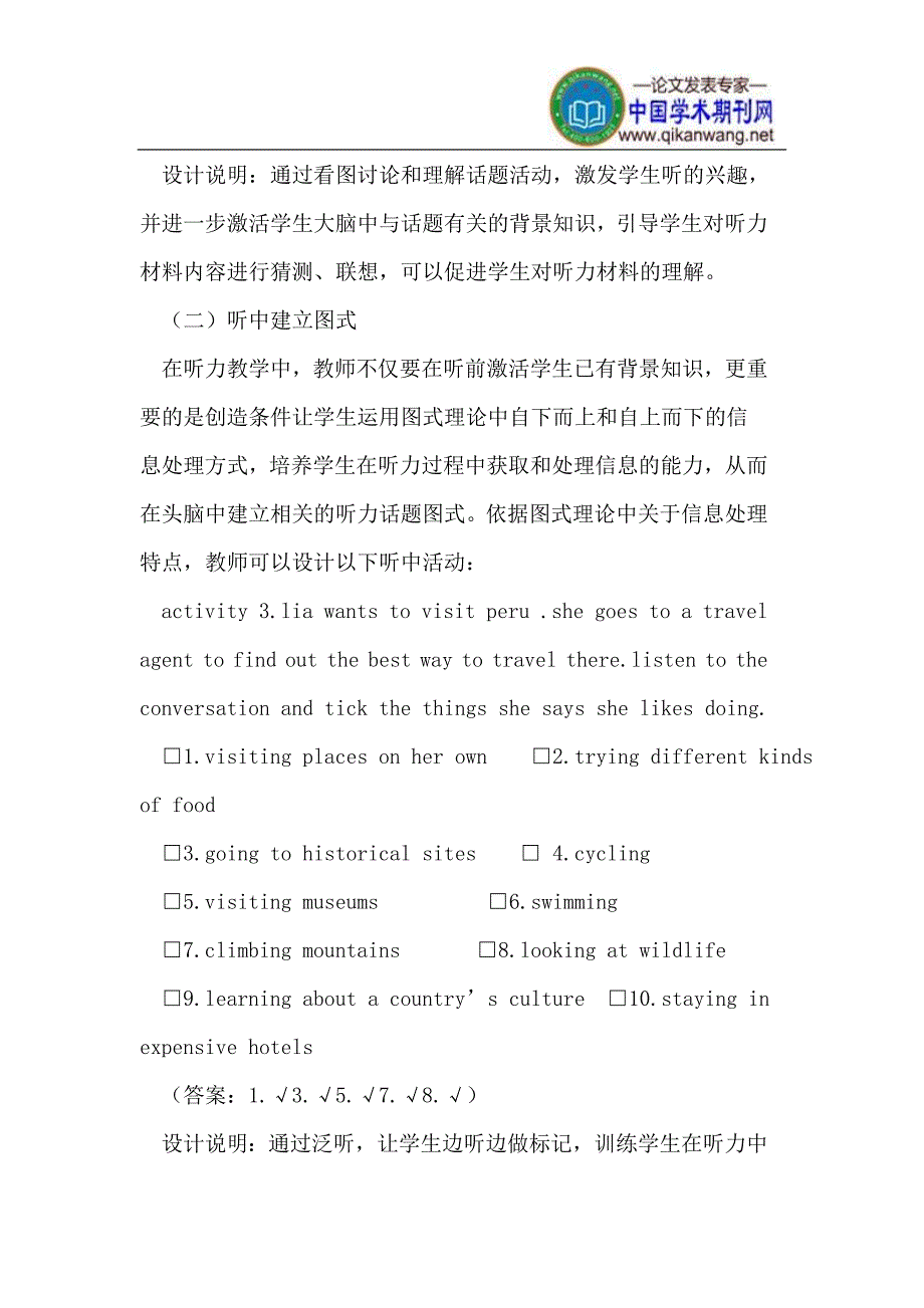 图式理论在高中英语听力教学中的运用_第4页