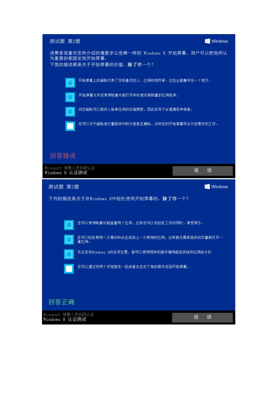 微软零售大学win8认证参考_第2页