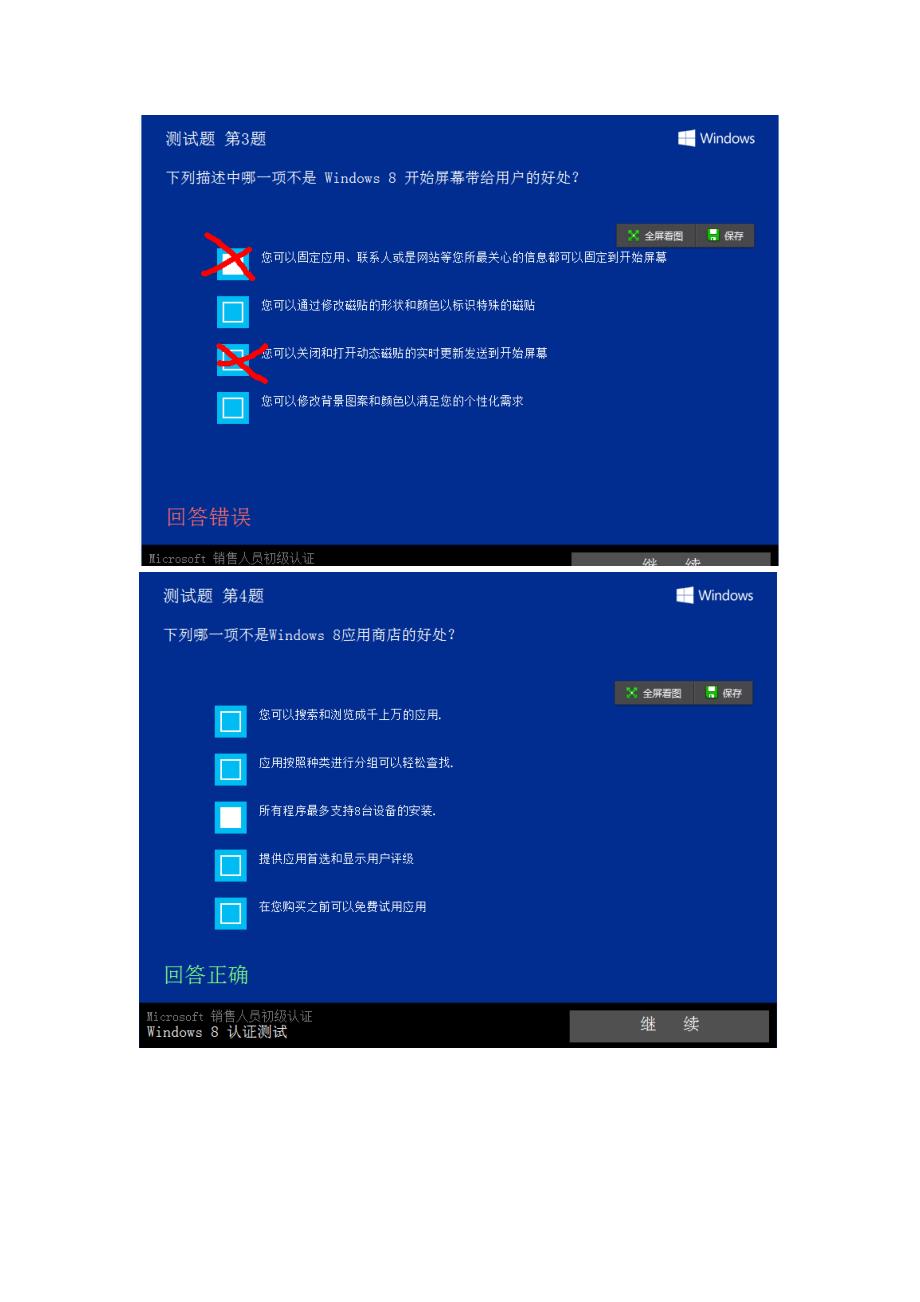 微软零售大学win8认证参考_第3页