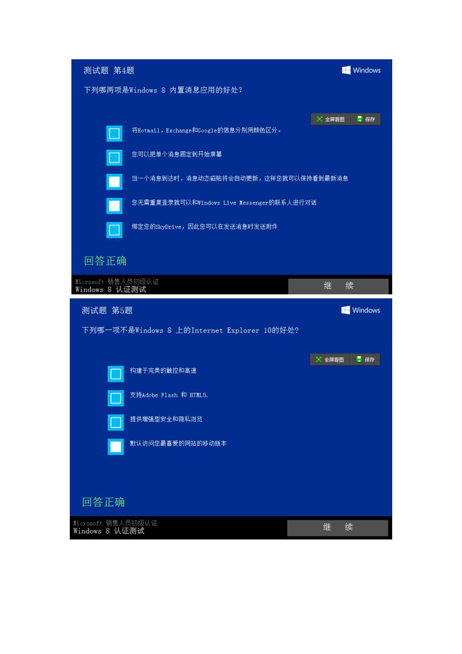 微软零售大学win8认证参考_第4页