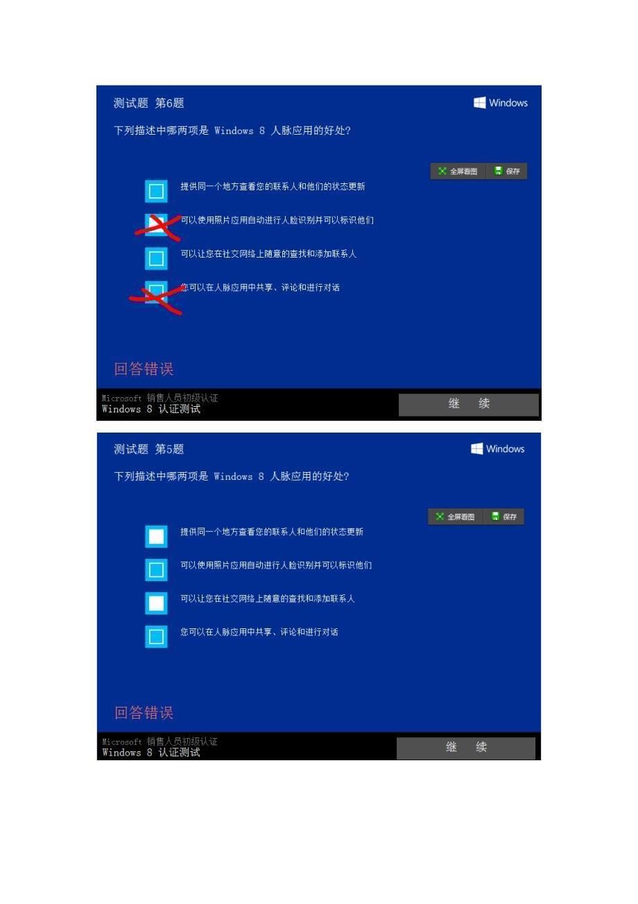 微软零售大学win8认证参考_第5页