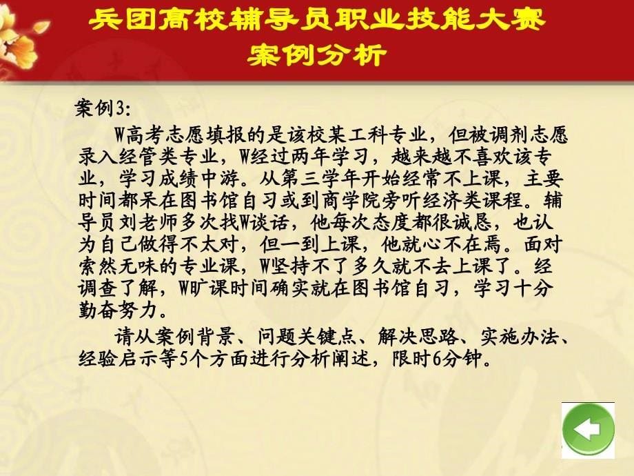 兵团高校辅导员技能大赛案例分析最终_第5页