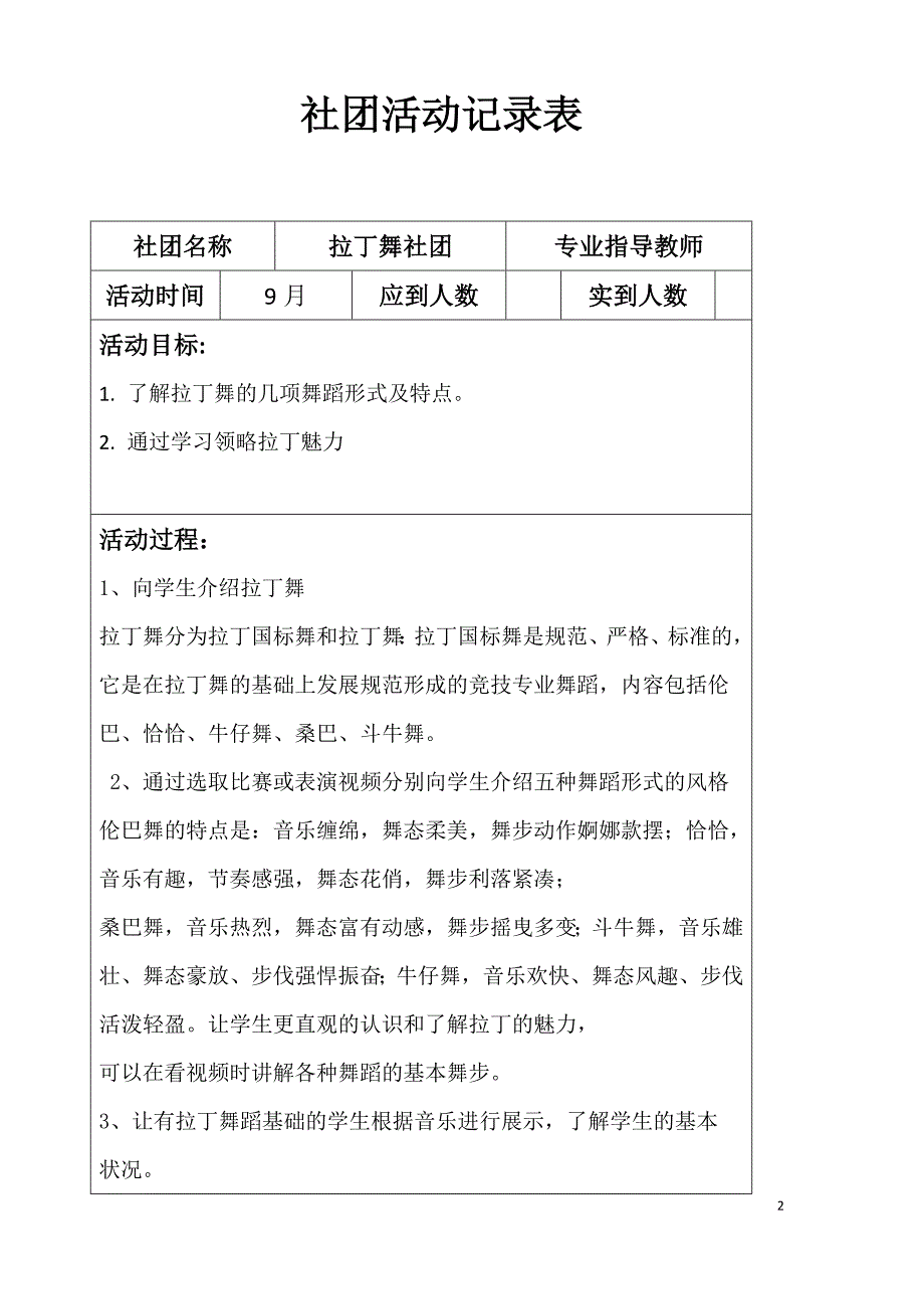 舞蹈社团活动记录表_第2页