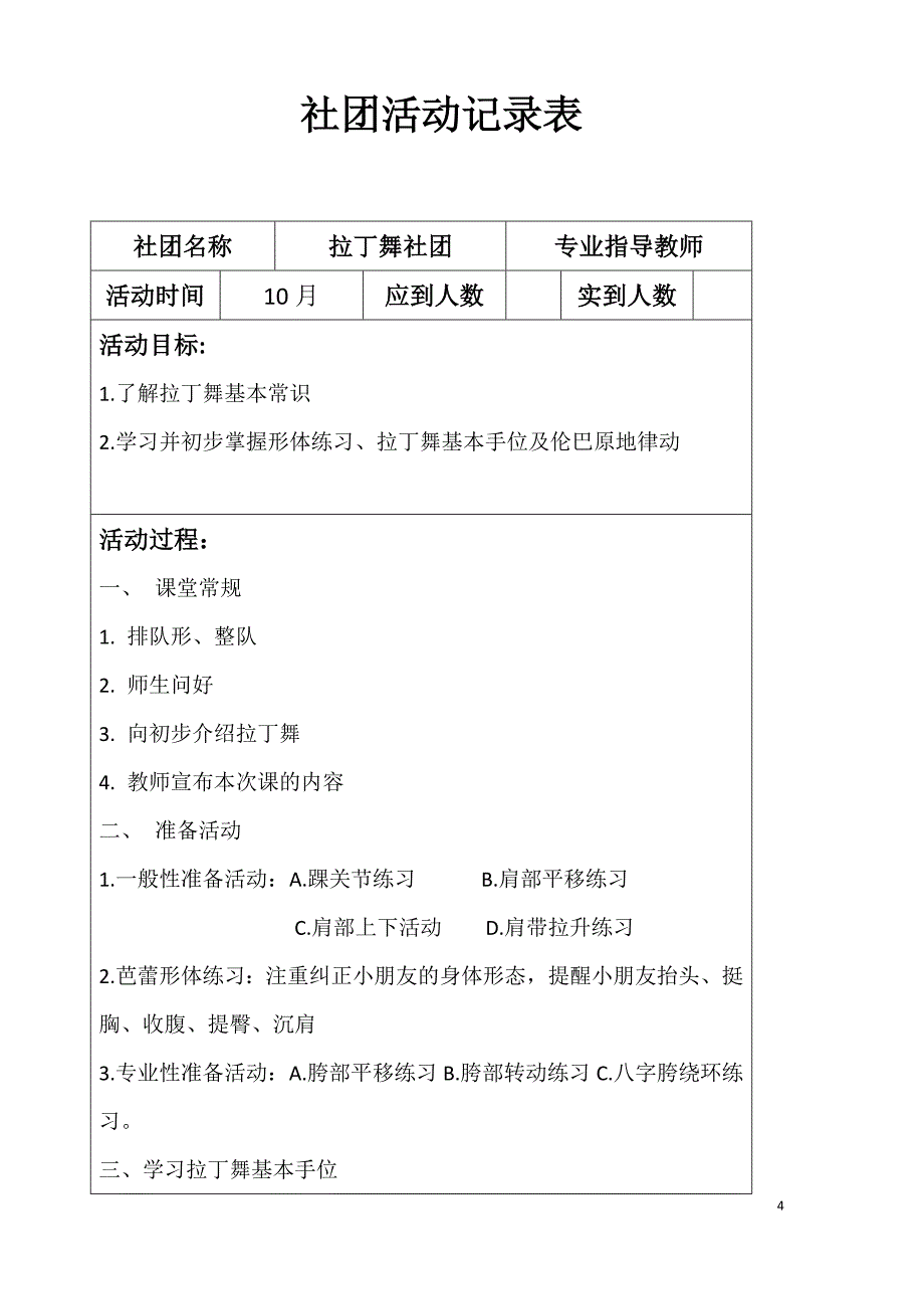 舞蹈社团活动记录表_第4页