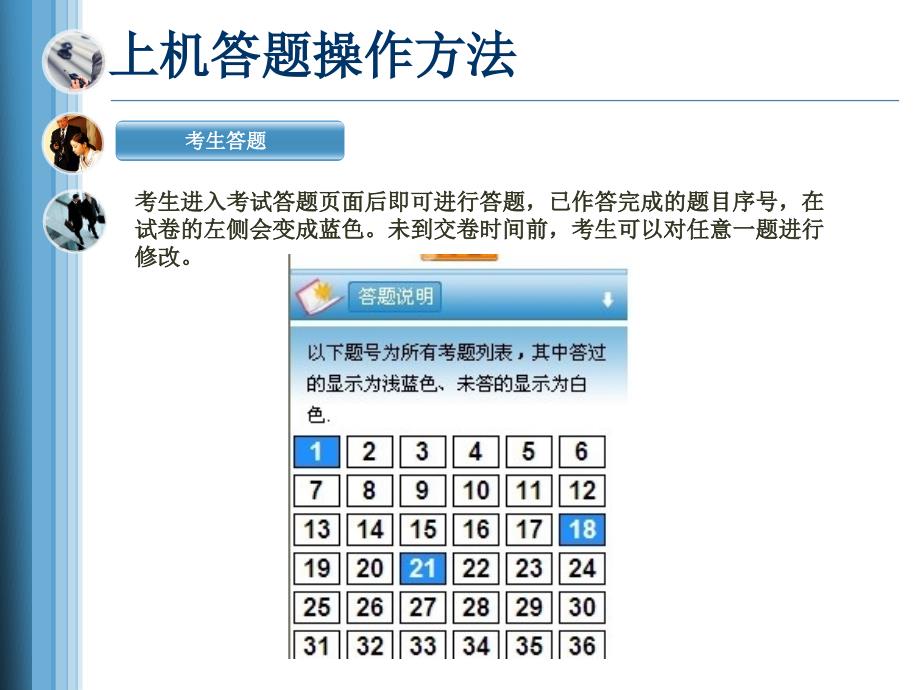 吉林省会计从业考试上机答题操作方法图解_第3页