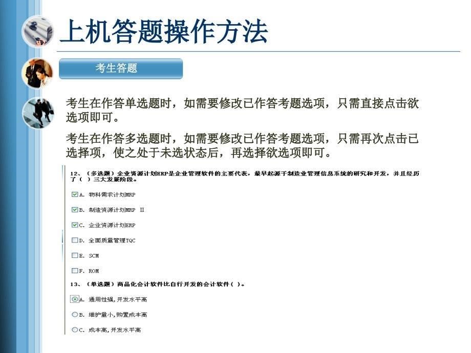 吉林省会计从业考试上机答题操作方法图解_第5页