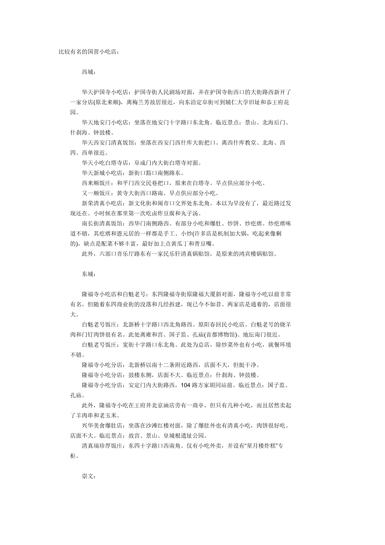 比较有名的国营小吃店_第1页