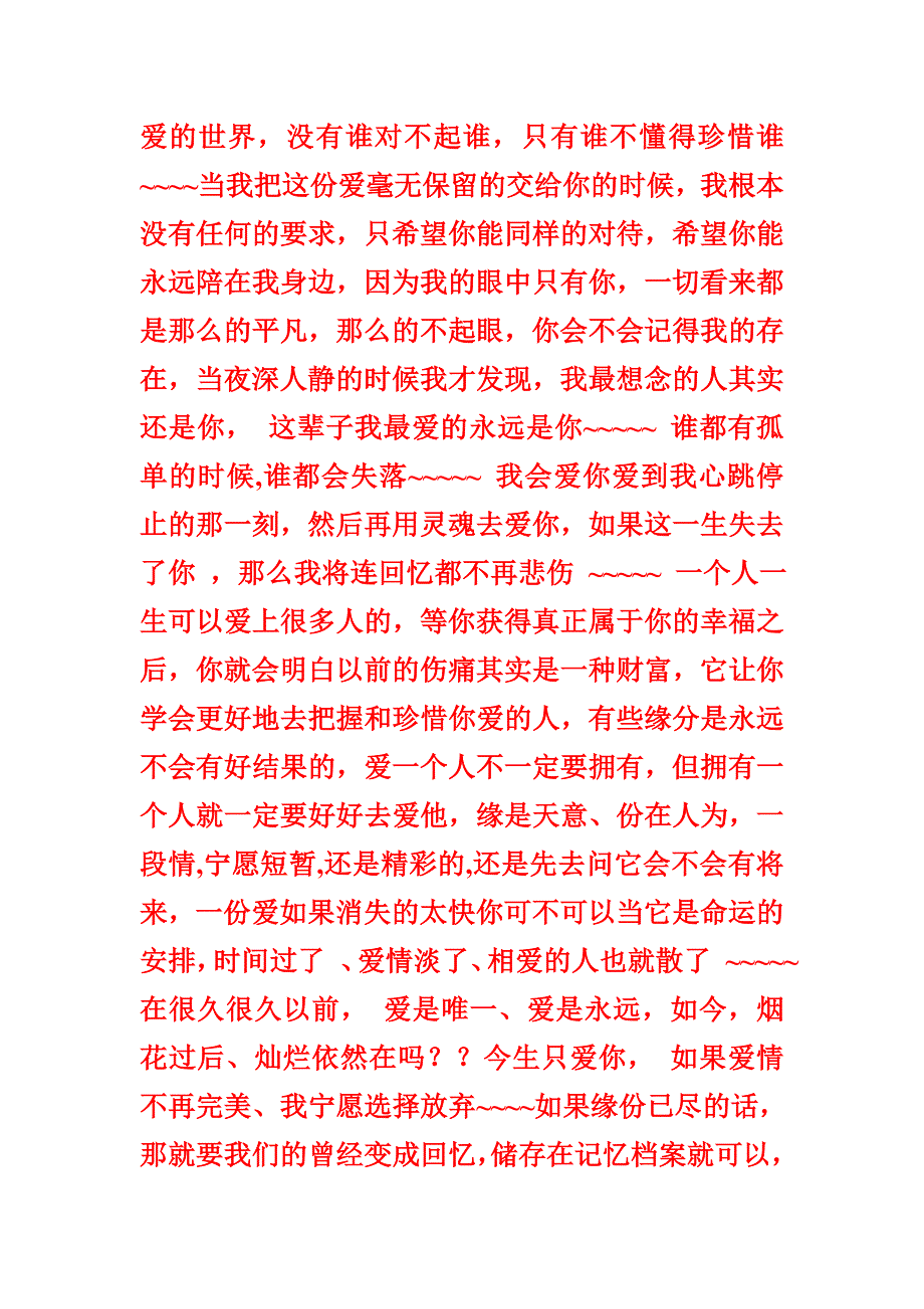 没有谁对不起谁只有谁不懂得珍惜_第1页