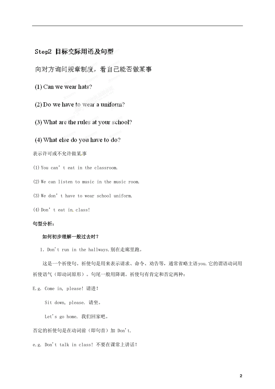 云南省红河州弥勒县庆来学校七年级英语下册 Unit 12 Don’t eat in class!学案_第2页