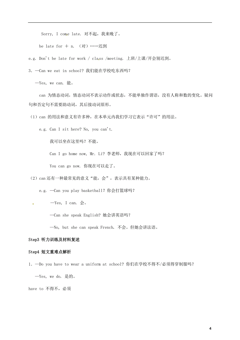 云南省红河州弥勒县庆来学校七年级英语下册 Unit 12 Don’t eat in class!学案_第4页