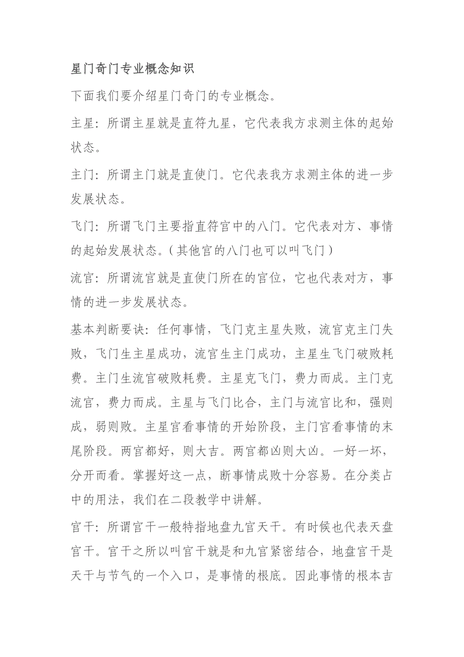 星门奇门专业概念知识_第1页
